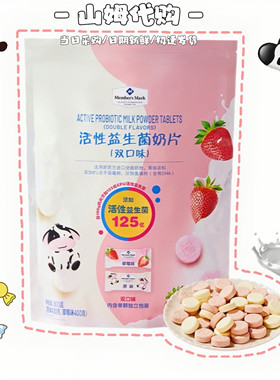 山姆代购MM活性益生菌奶片双口味800g独立包装含DHA营养休闲零食