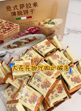 山姆代购意式萨拉米薄脆饼干800g独立小包芝士番茄风味早餐小点心