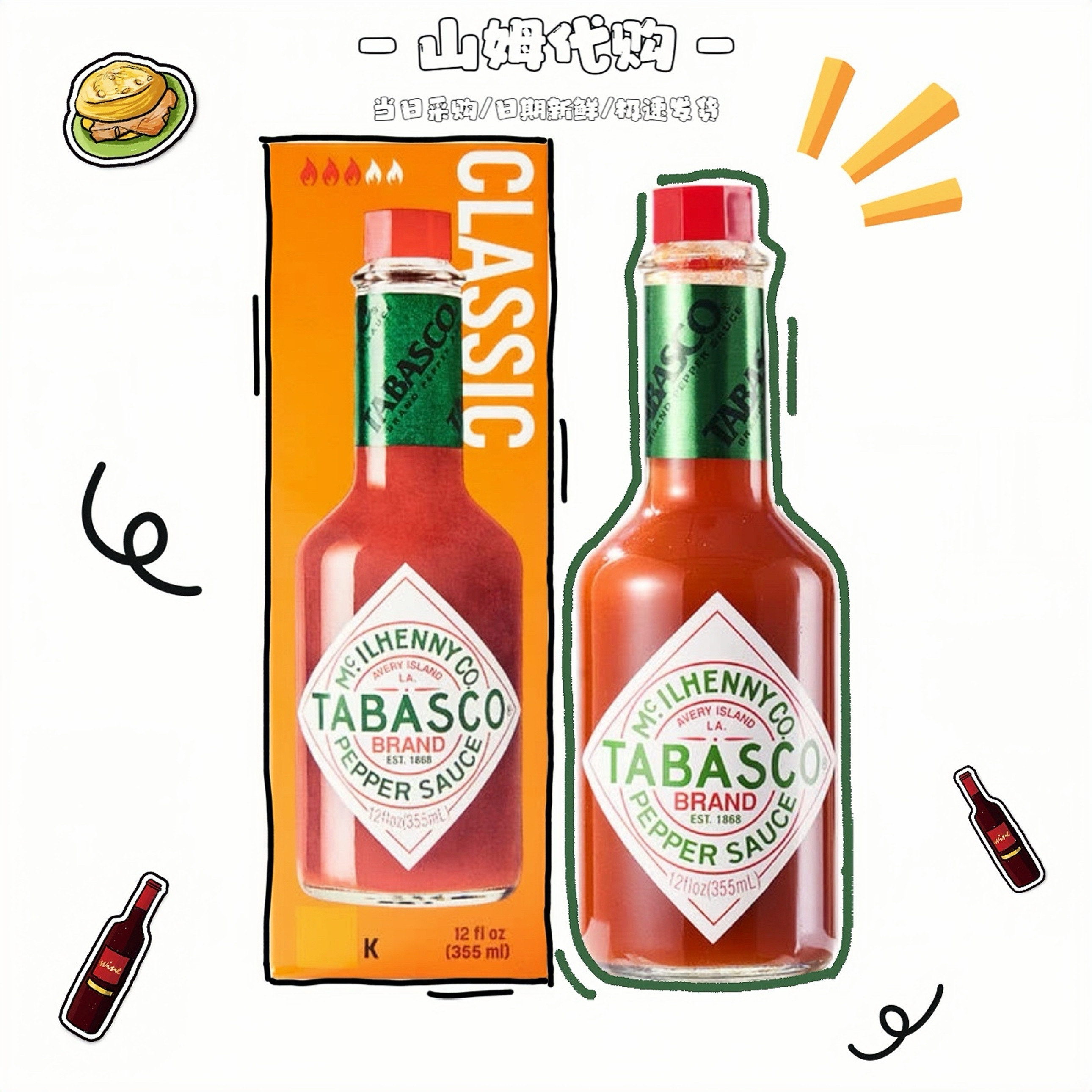 山姆代购美国进口TABASCO辣椒调味酱355ml下菜复合调味料蘸酱调料