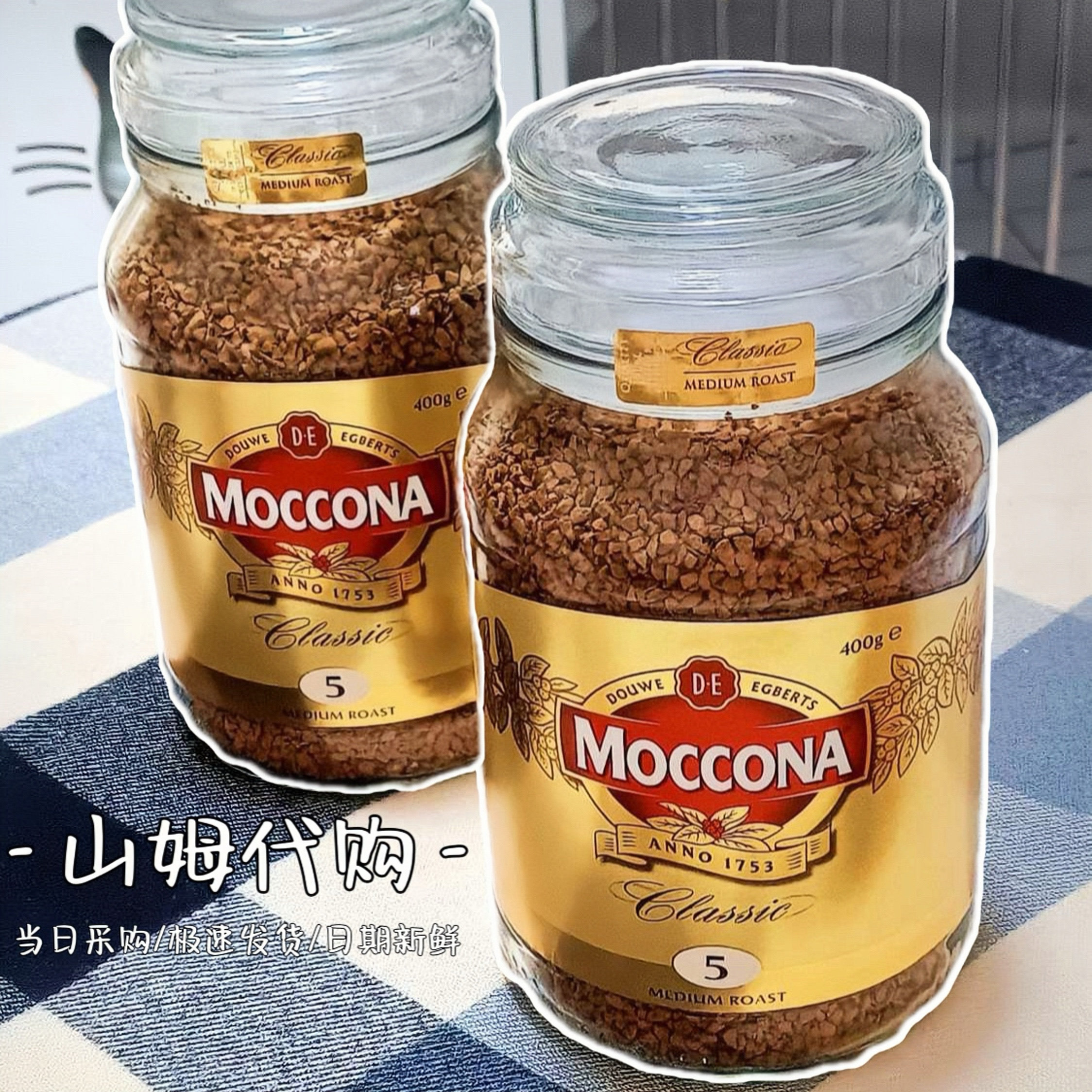 山姆代购摩可纳荷兰进口经典5号中度烘焙冻干速溶阿拉比卡豆咖啡