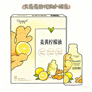 山姆代购轻养诺姜黄柠檬液900ml独立小包酸爽维C冲调即饮便携果汁
