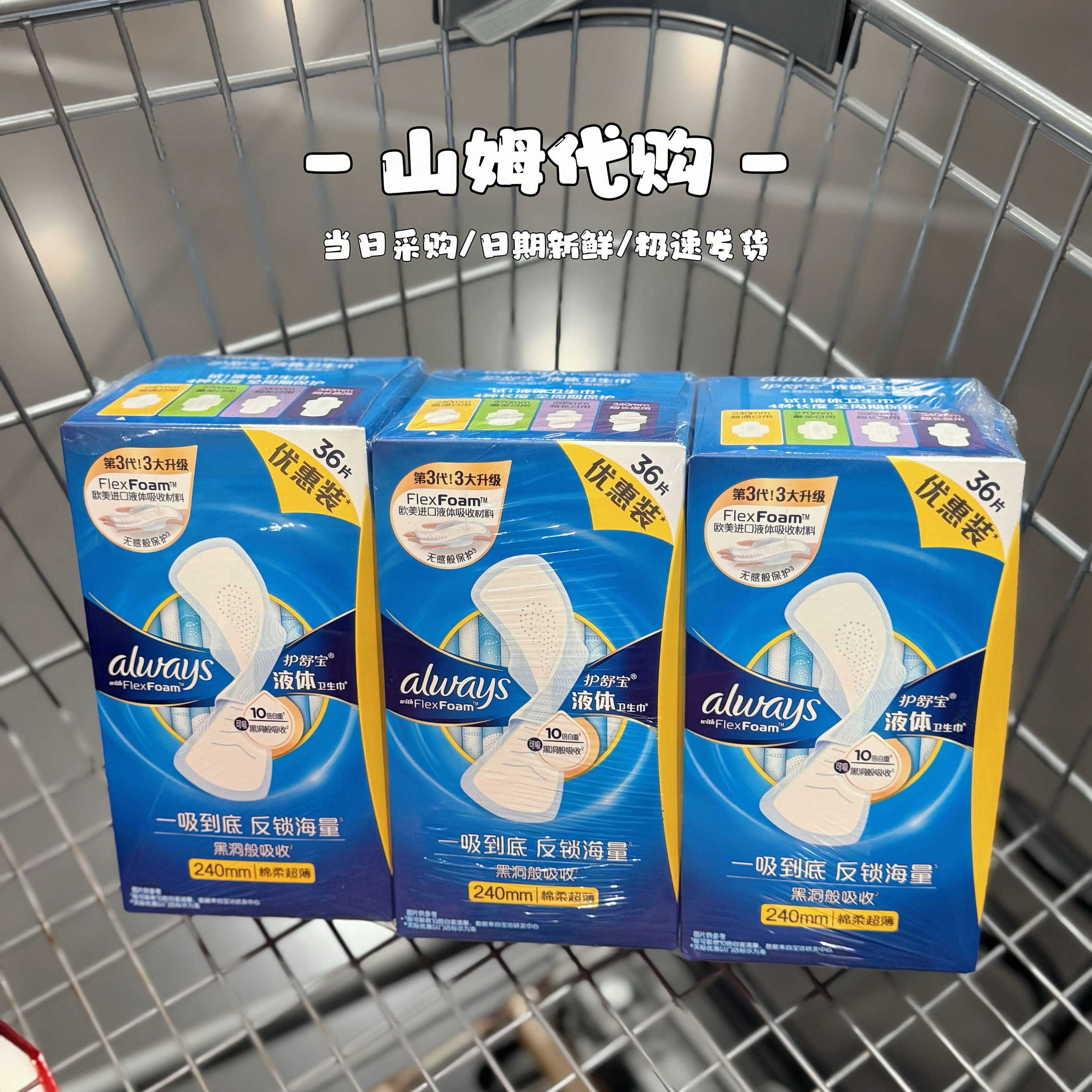 山姆代购护舒宝液体卫生巾240mm无感轻薄瞬吸第3代升级姨妈巾护垫