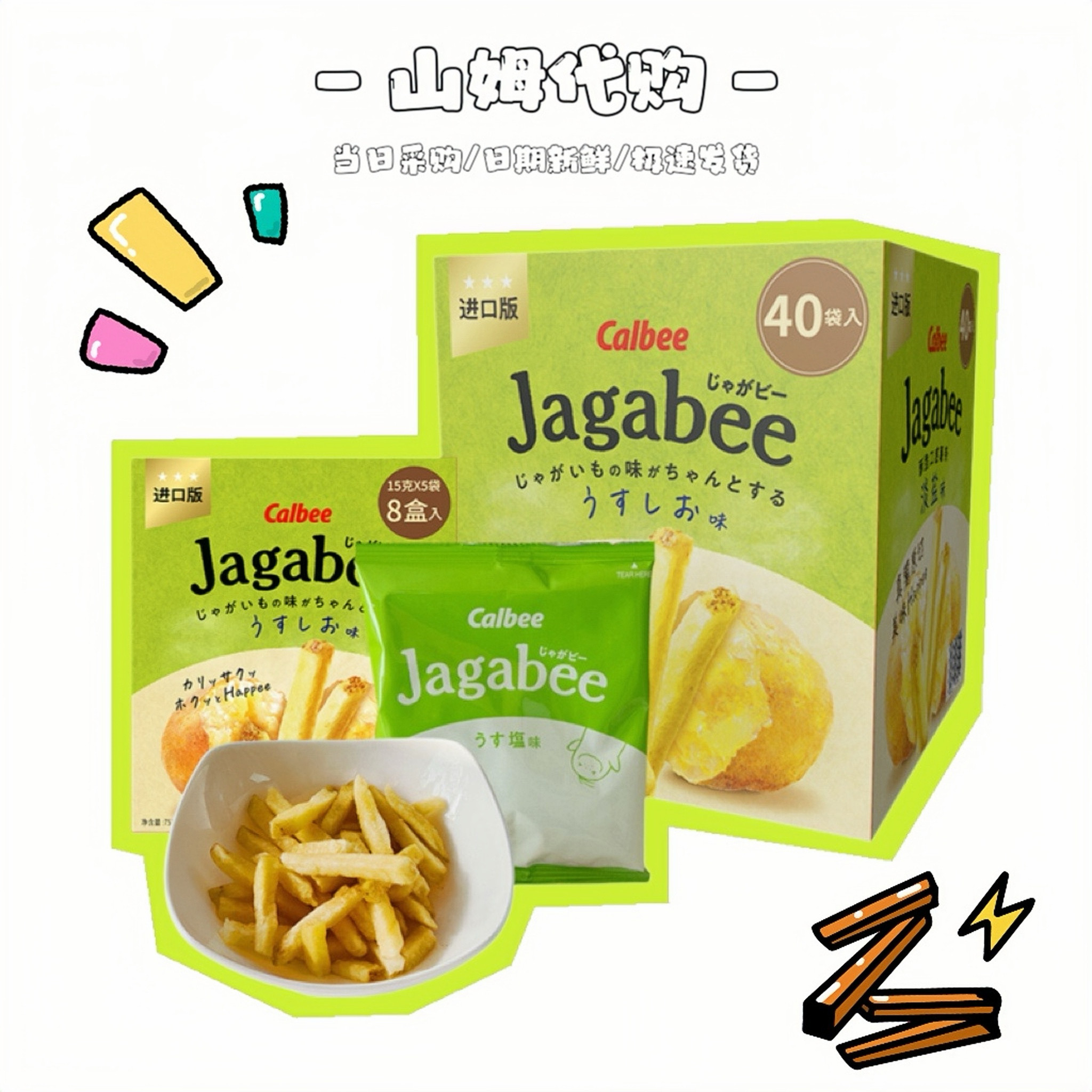 山姆代购卡乐比泰国进口Jagabee淡盐味薯条600g解馋追剧零食小吃