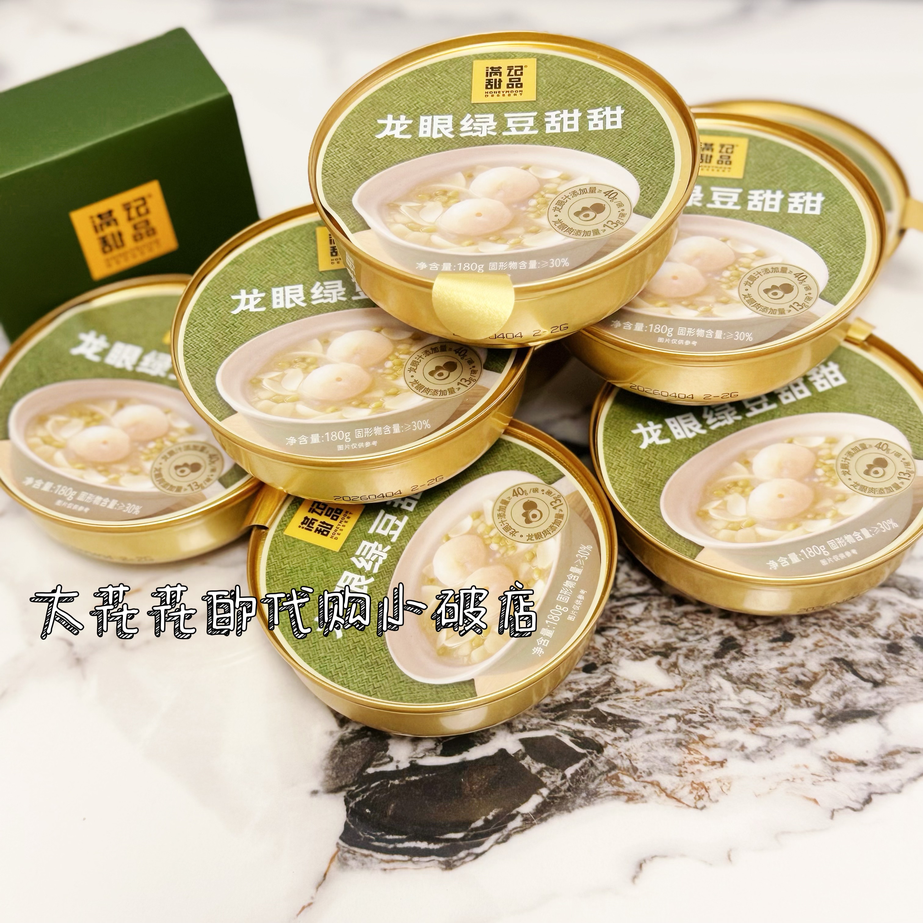 山姆代购满记甜品满记龙眼绿豆甜甜独立小碗开盖即食甜品绿豆汤