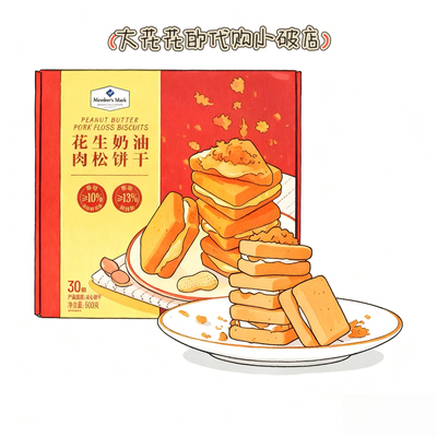 山姆购花生奶油肉松饼干600g独立包装营养早餐解馋零食下午茶饼干