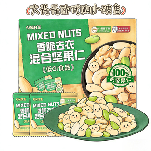 山姆代购ONICE香脆去衣混合坚果仁700g独立小包休闲炒货年货零食