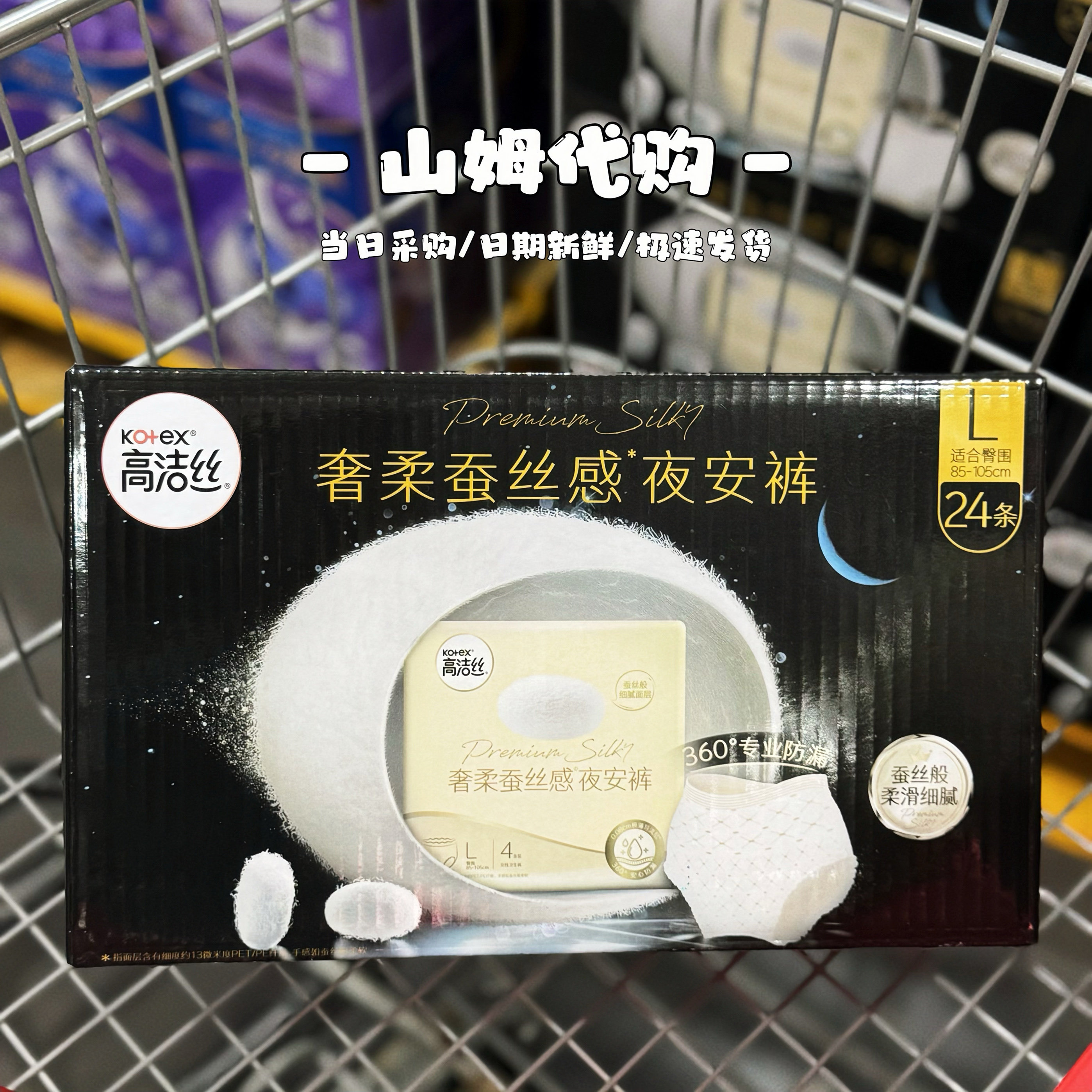 山姆代购高洁丝奢柔蚕丝感系列女性卫生裤夜安裤24条生理期安睡裤