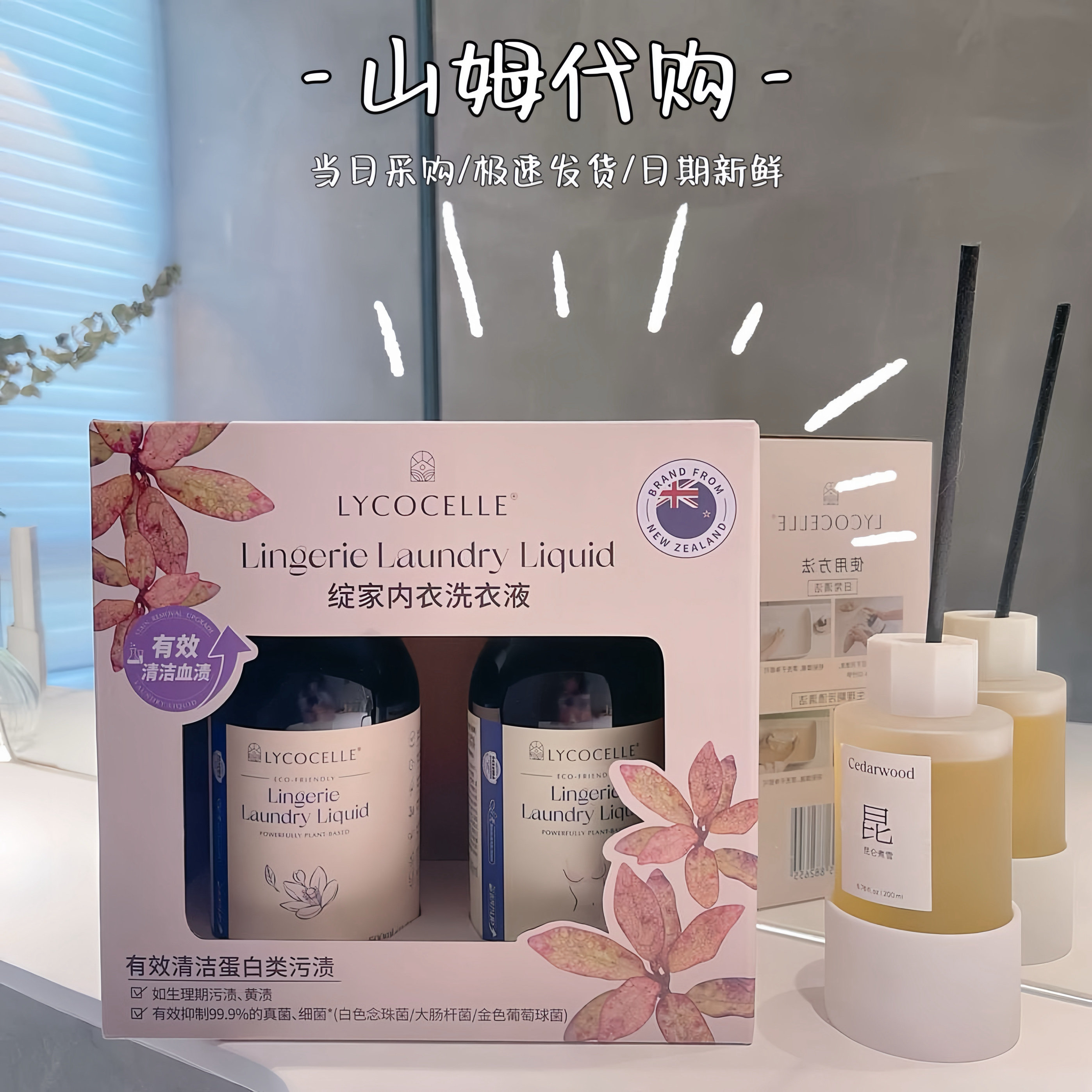 山姆代购绽家Lycocelle内衣洗衣液套组500ml*2去污抑菌内衣专用图片