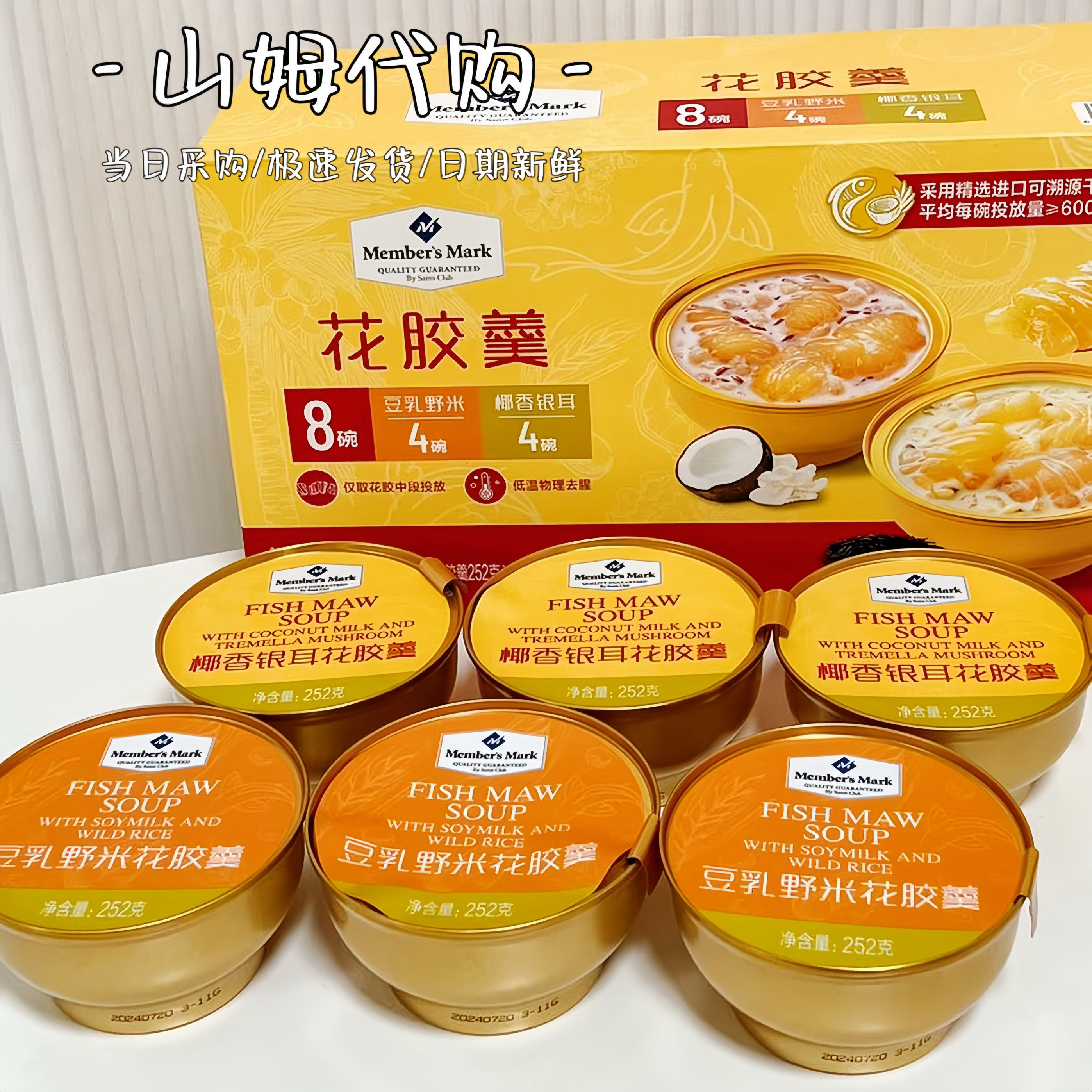 山姆代购花胶羹2.1kg(2种口味)健康营养即食速食花胶羹滋补谷物碗,传统滋补营养品,花胶/鱼胶及其制品,淘宝优惠券,粉丝福利购,淘宝优惠卷