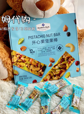 山姆代购MM开心果坚果棒360g(12条)营养健康坚果果干零食下午茶