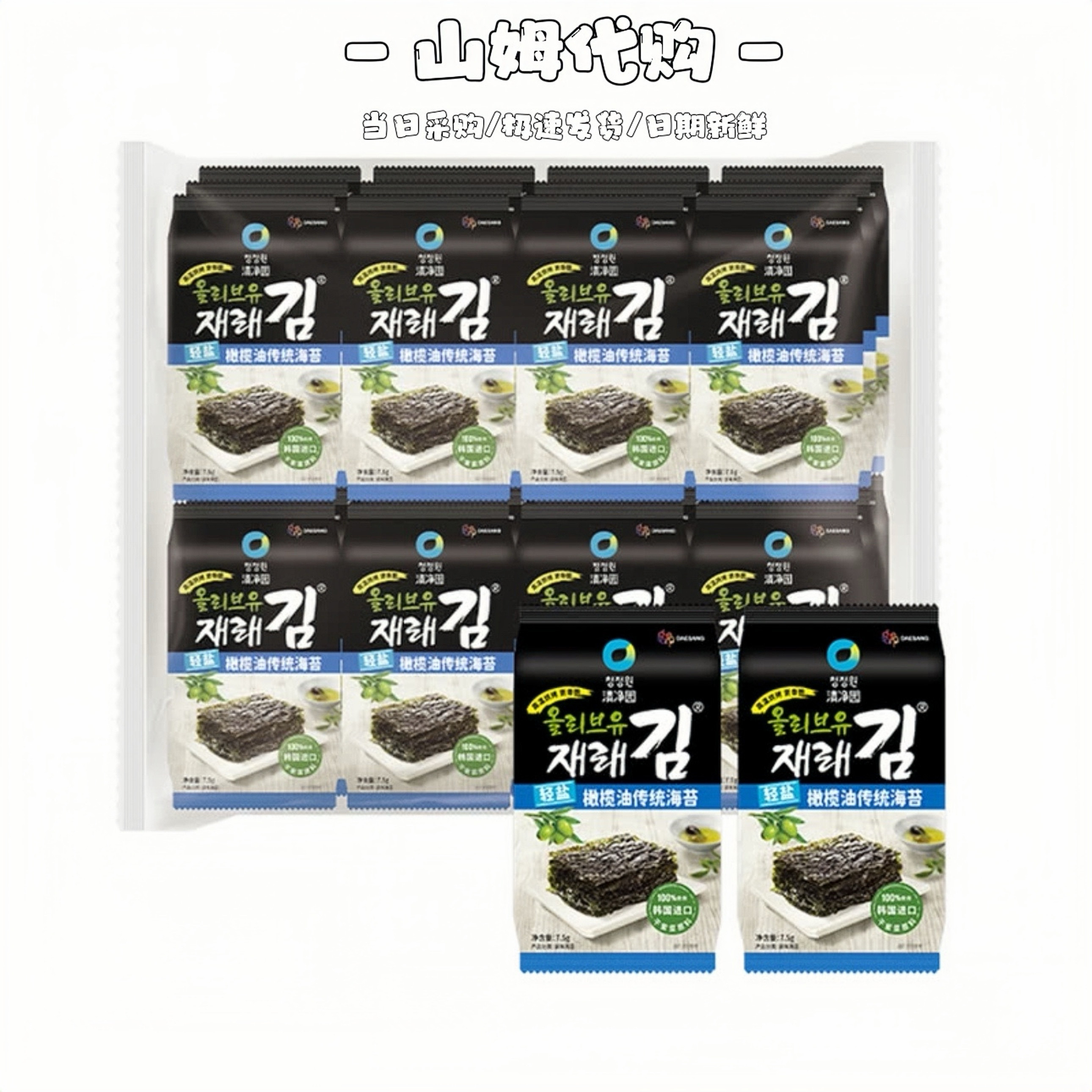 山姆代购清净园轻盐橄榄油传统海苔180g高蛋白即食进口海苔零食