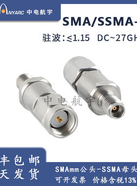 SMA转SSMA 同轴转接头 公转母 SMA/SSMA 27GHz 毫米波测试转接器