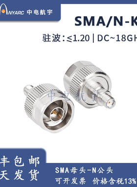 SMA转N 同轴转接头 母转公 SMA/N 18GHz毫米波测试转接器