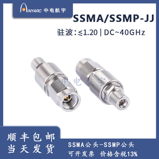 同轴转接头 SSMA 公转公 SSMA转SSMP SSMP 40GHz毫米波测试转接器