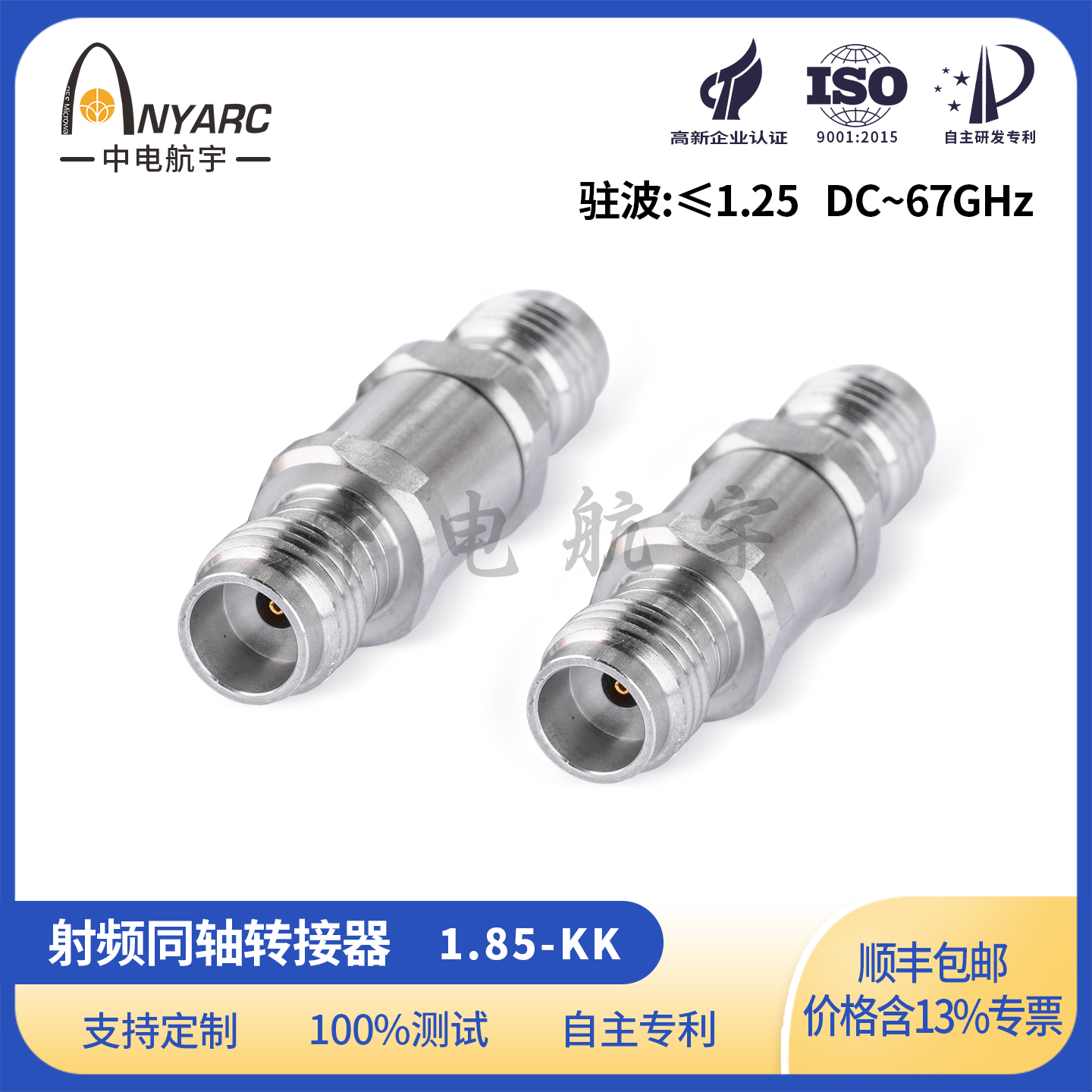 1.85-KK同轴射频转接头母转母