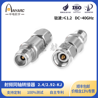 2.4转2.92同轴射频转接头母转公