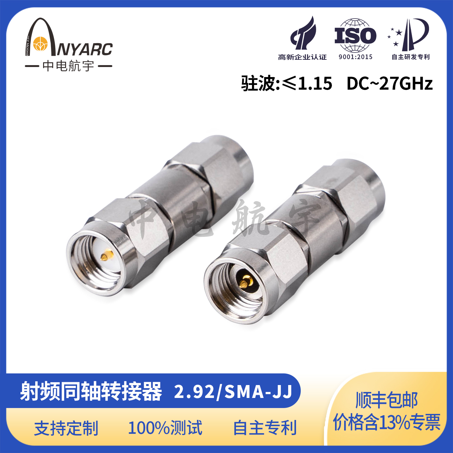 2.92转SMA同轴射频转接头公转公