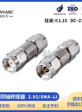 2.92转SMA 同轴转接头 公转公 2.92/SMA 27GHz 毫米波测试转接器