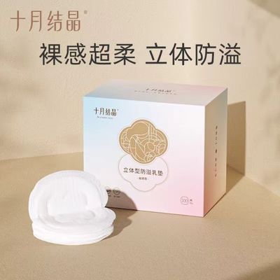 一次性100片超薄溢乳垫十月结晶