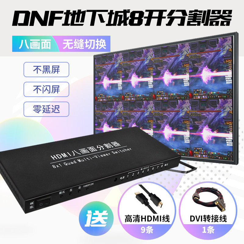DNF Screen splitter 8 Dungeon Octavo Moving bricks Quad Cascade 16 open 32 openin the 3C Digital Accessories, Home Appliances Audio Accessories , Splitter/Divider/Taps  category - from Buy2taobao.com to provide professional Taobao agent buy service