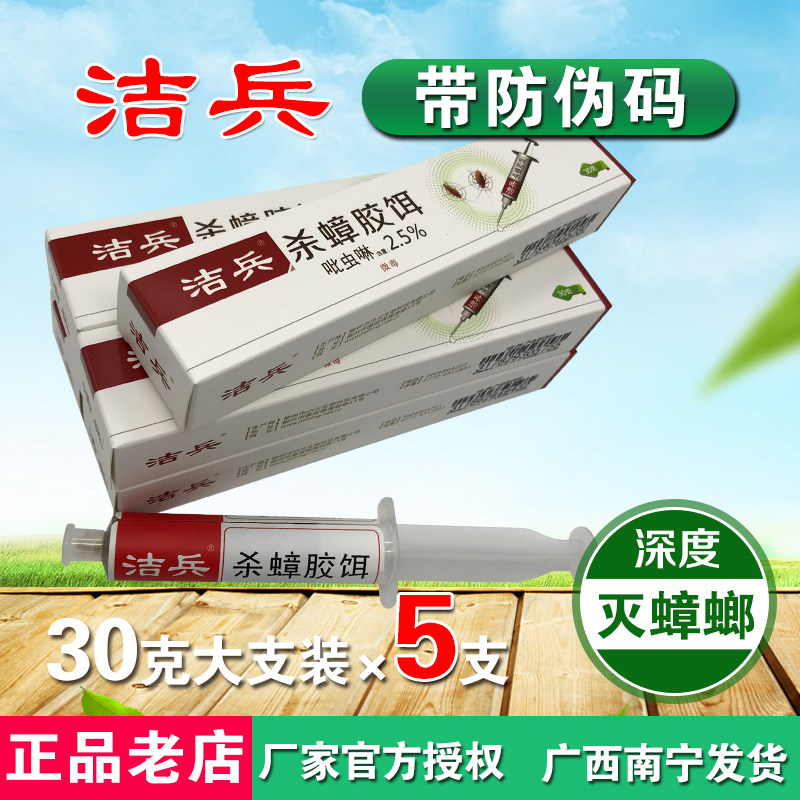 洁兵杀蟑胶饵(带)盒装商用蟑螂