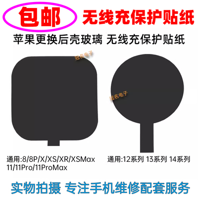 苹果后盖无线充保护贴纸