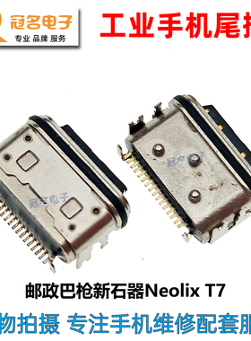 适用PDA5502邮政EMS巴枪新石器Neolix-T7 1S 尾插 充电接口