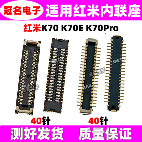 适用红米屏幕主板显示座