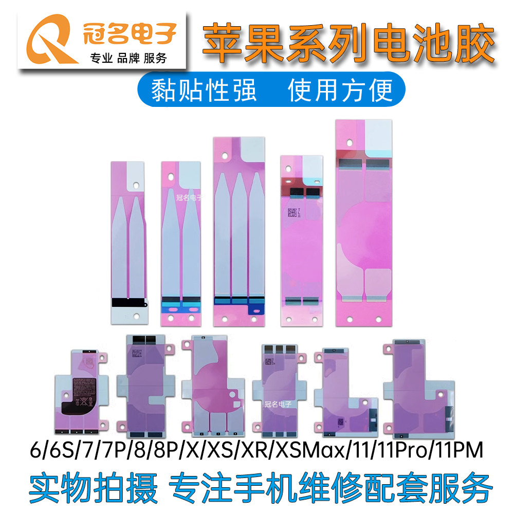 适用苹果全系列电池胶带