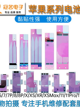 电池胶带 适用 苹果7代 8Plus XR XSmax 11Pro 12mini 13 14Plus