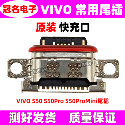 适用VIVO尾插充电接口