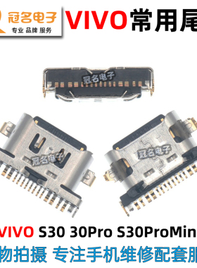 适用 VIVO S30 S30Pro 尾插 S30ProMini USB内置小板充电接口
