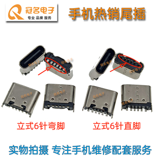 适用 儿童手表尾插 6针蓝牙音箱 国产杂牌平板充电宝Type接口