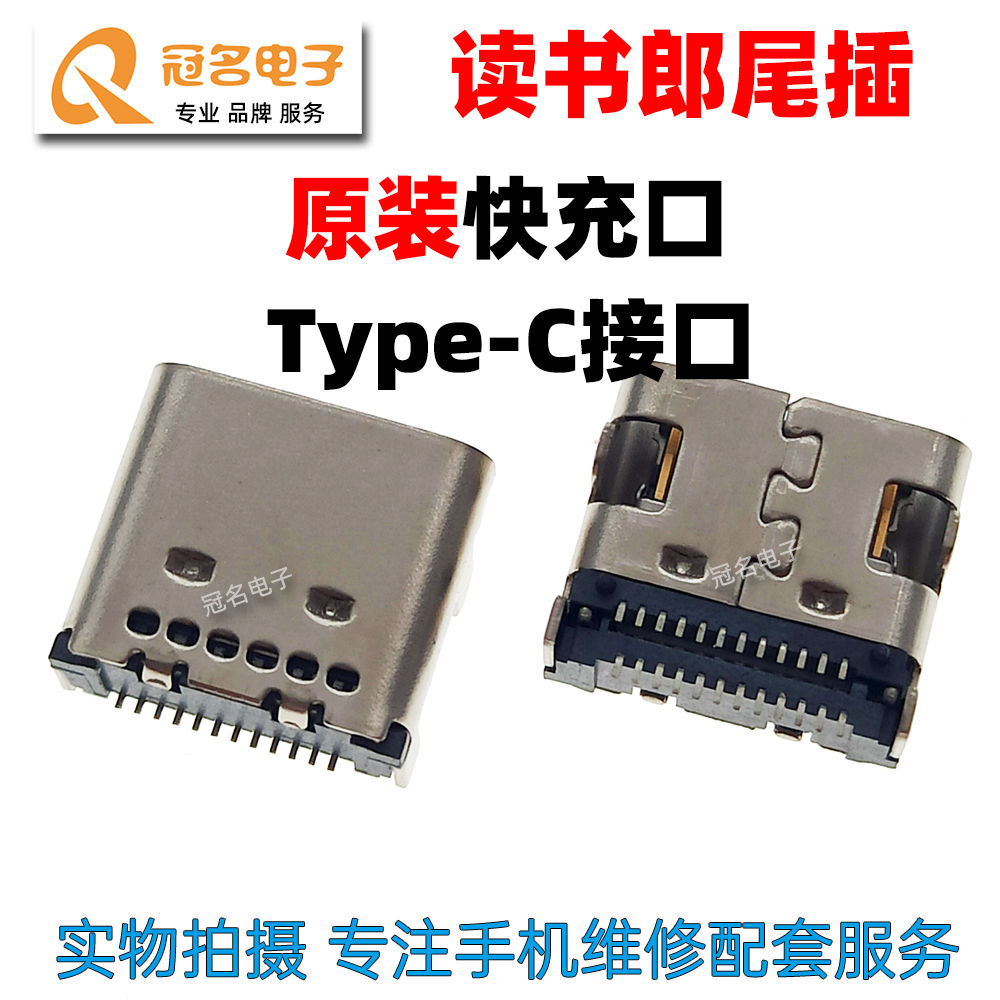 适用读书郎尾插充电接口