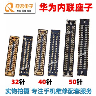 适用华为Nova13 13Pro 主板显示座 屏幕座 尾插小板排线连接座子