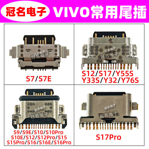 适用VIVO尾插充电接口