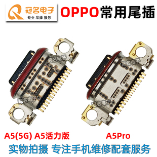 适用 OPPO A5Pro 尾插 A5 (5G) A5活力版 USB小板充电接口