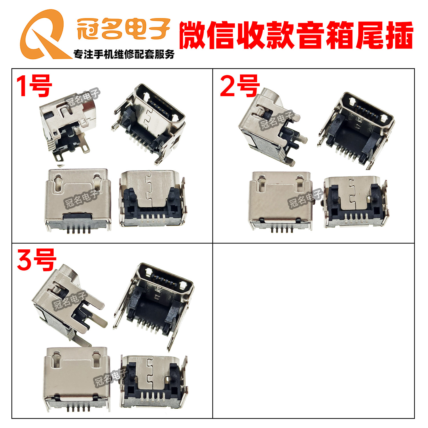 适用 微信收款音箱S3充电口 usb安卓电源接口 5pin尾插小音响插座