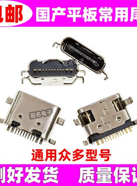 适用学习机平板充电接口