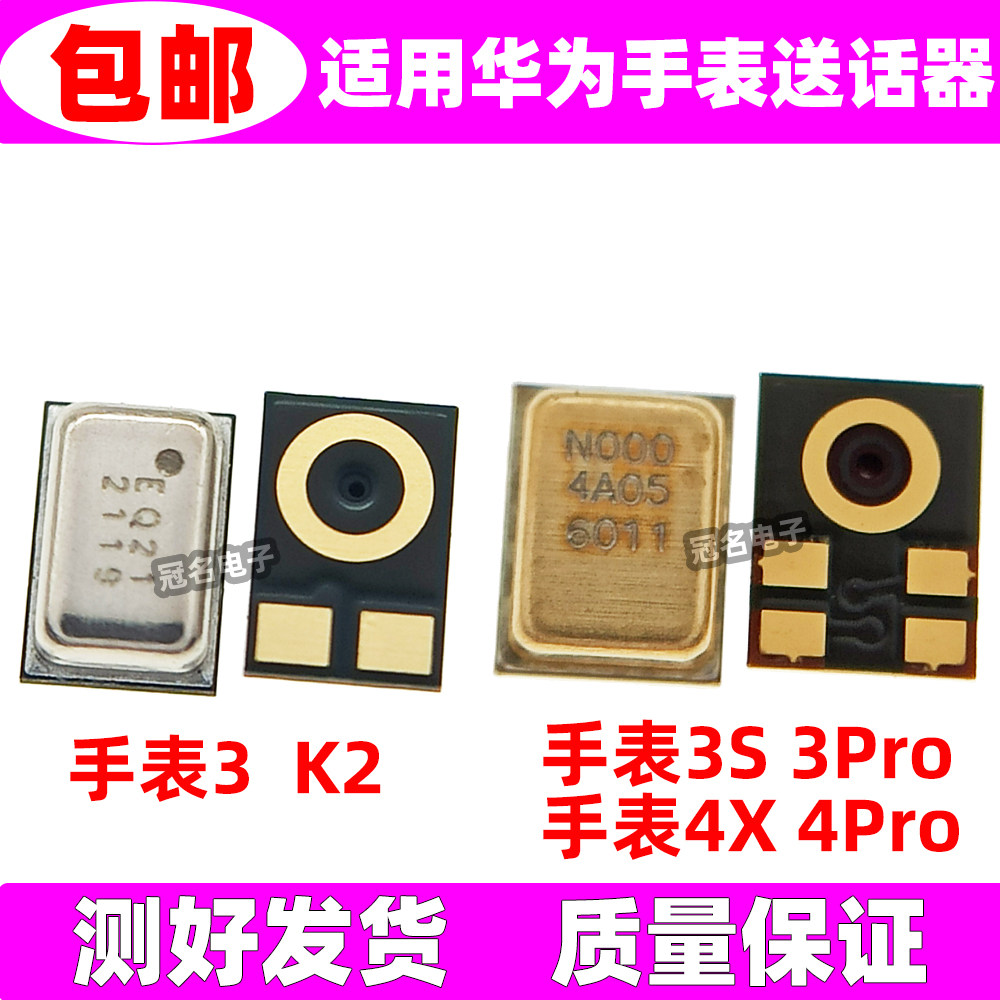 适用 华为儿童手表3 K2  3Pro 4X 4Pro 送话器 麦克风