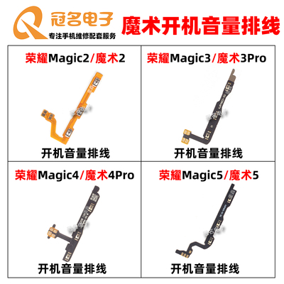 适用荣耀开机音量排线