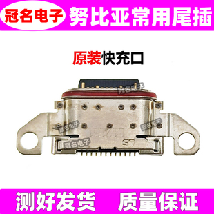 适用 努比亚Z50Ultra Z50SPro Z40SPro  Z30Pro NX667J 702J尾插