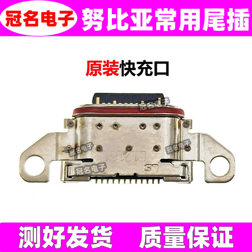 适用中兴努比亚尾插