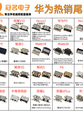 适用 华为Mate20/Nova4/5/6/7/8/9/P30荣耀10 8X 畅玩7x畅享9尾插