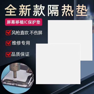 威利屏幕移植IC保护垫