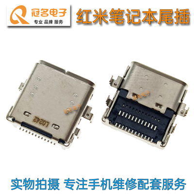 适用红米笔记本充电接口