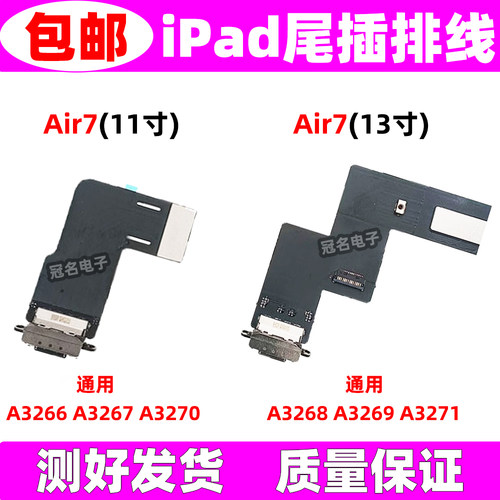适用iPad尾插充电排线