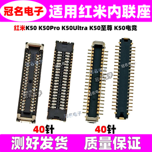 适用红米K50Pro Ultra/至尊/电竞主板显示座尾插小板排线连接座子