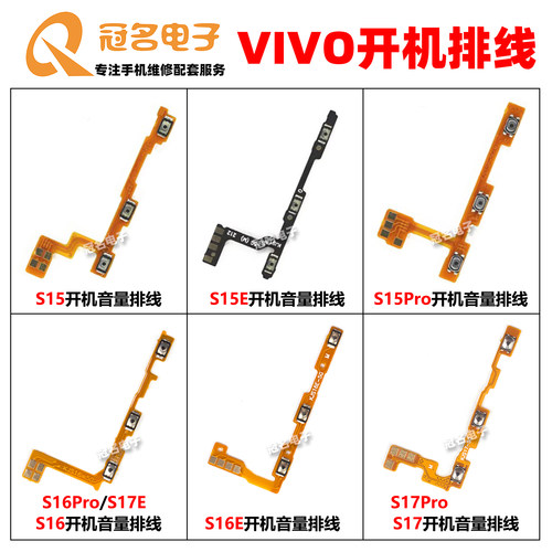 适用VIVO开机音量排线