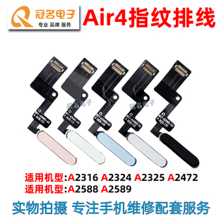 A2072开机键排线 iPad A2325 适用 A2324 6指纹排线 Air4 A2316